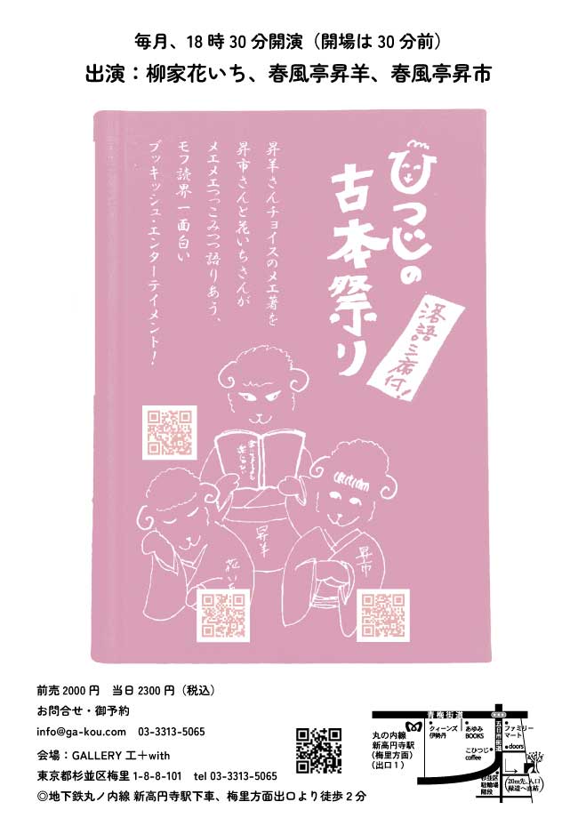 ひつじの古本祭り