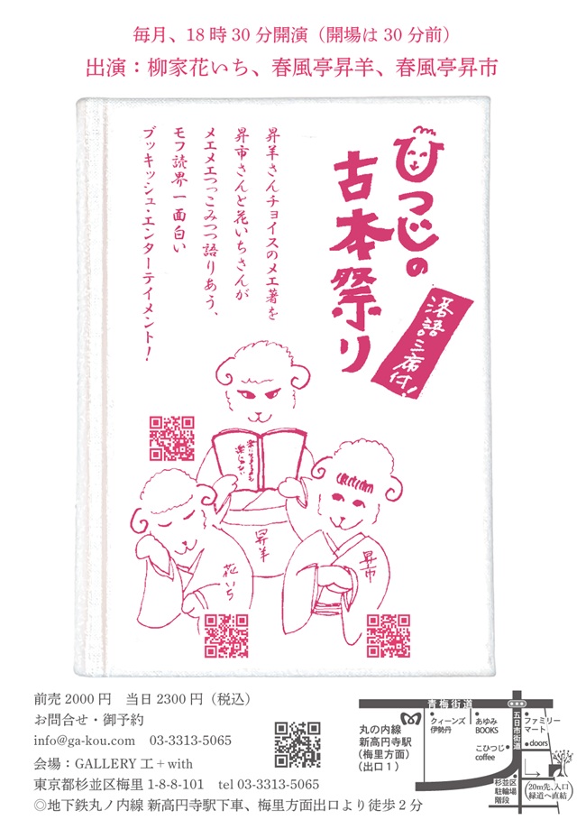 ひつじの古本祭り