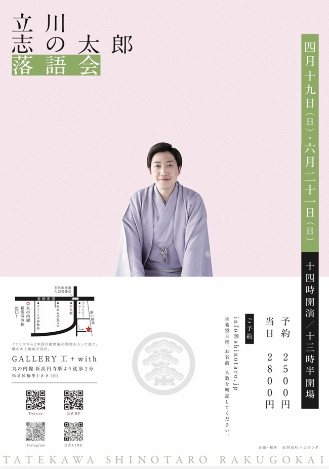 立川志の太郎落語会